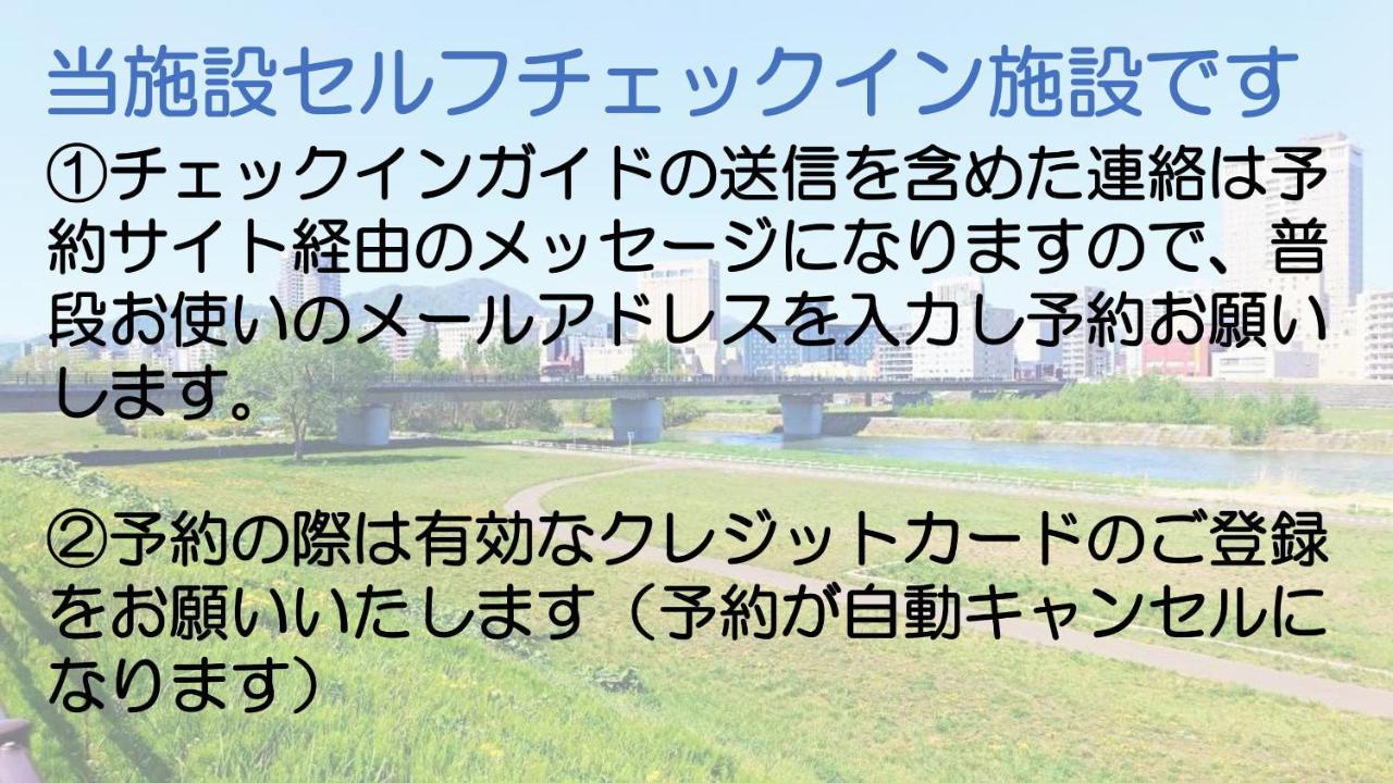 札幌市中心部大通公園まで徒歩十分観光移動に便利なロケーションh702 Buitenkant foto